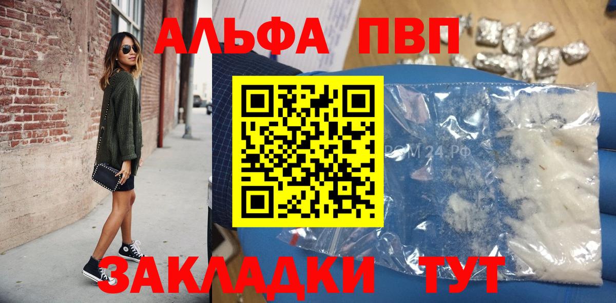 Грозный  даркнет сайт  Вход с VPN  Alpha-PVP СК КРИС  Альфа ПВП мука 