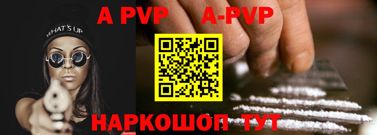 А ПВП кристаллы  Alfa_PVP кристаллы  APVP  Alfa_PVP СК КРИС  Грозный 