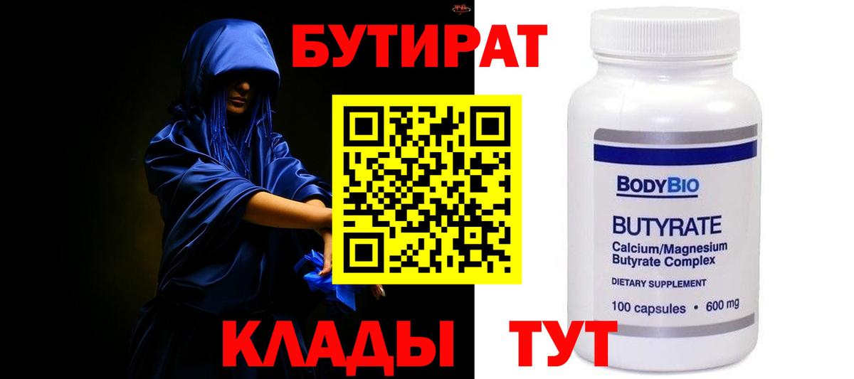 Грозный  БУТИРАТ бутик  Вход с VPN 