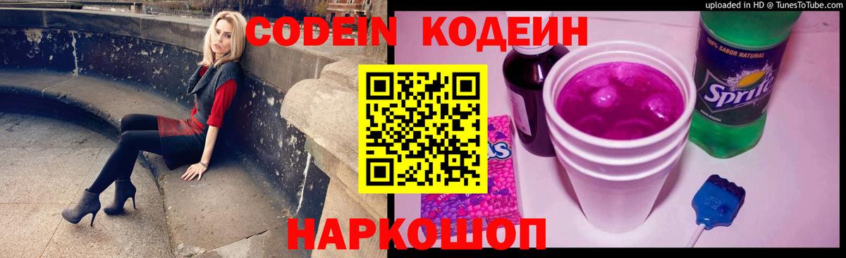 Грозный  Кодеин Purple Drank  Вход с VPN 