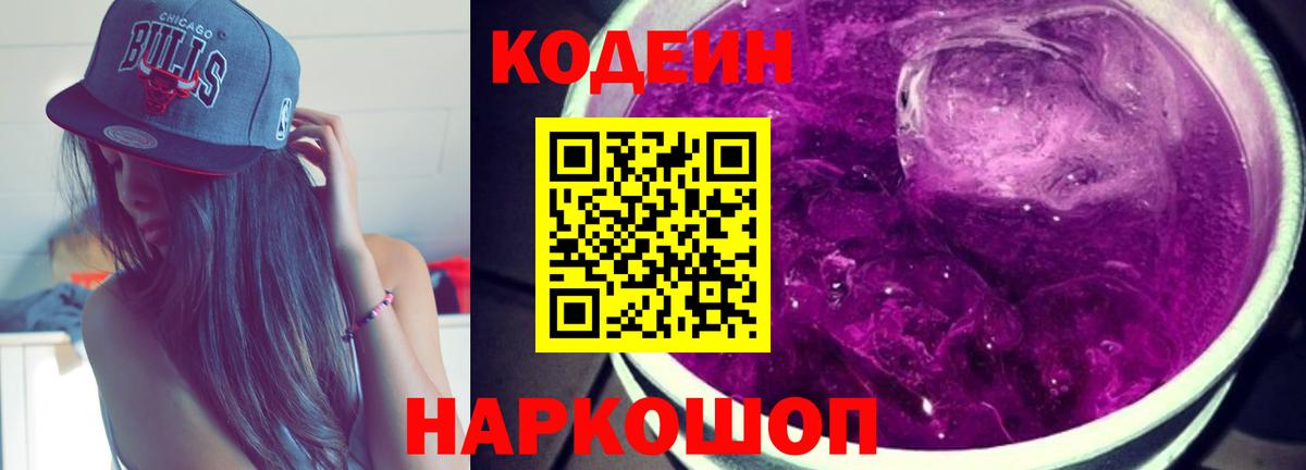 Codein напиток Lean (лин)  Codein напиток Lean (лин)  Грозный 