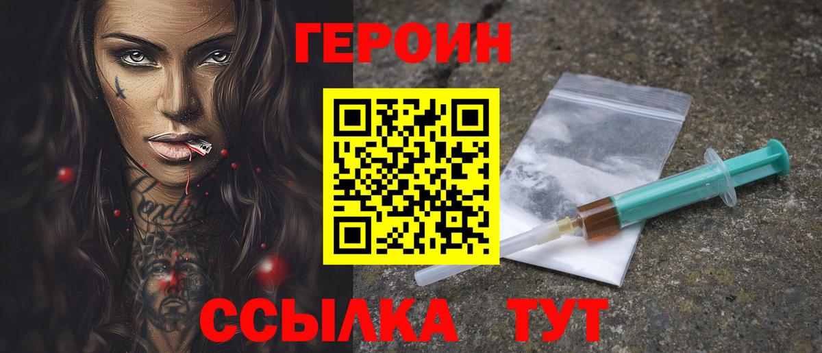 Героин белый Грозный